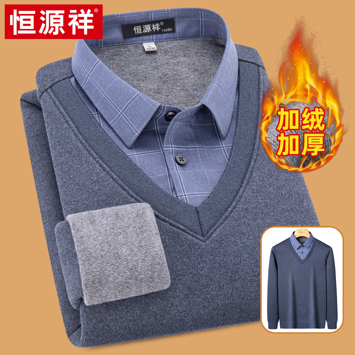 恒源祥加绒加厚假两件羊毛保暖衬衫冬季男士中老年爸爸打底针织衫