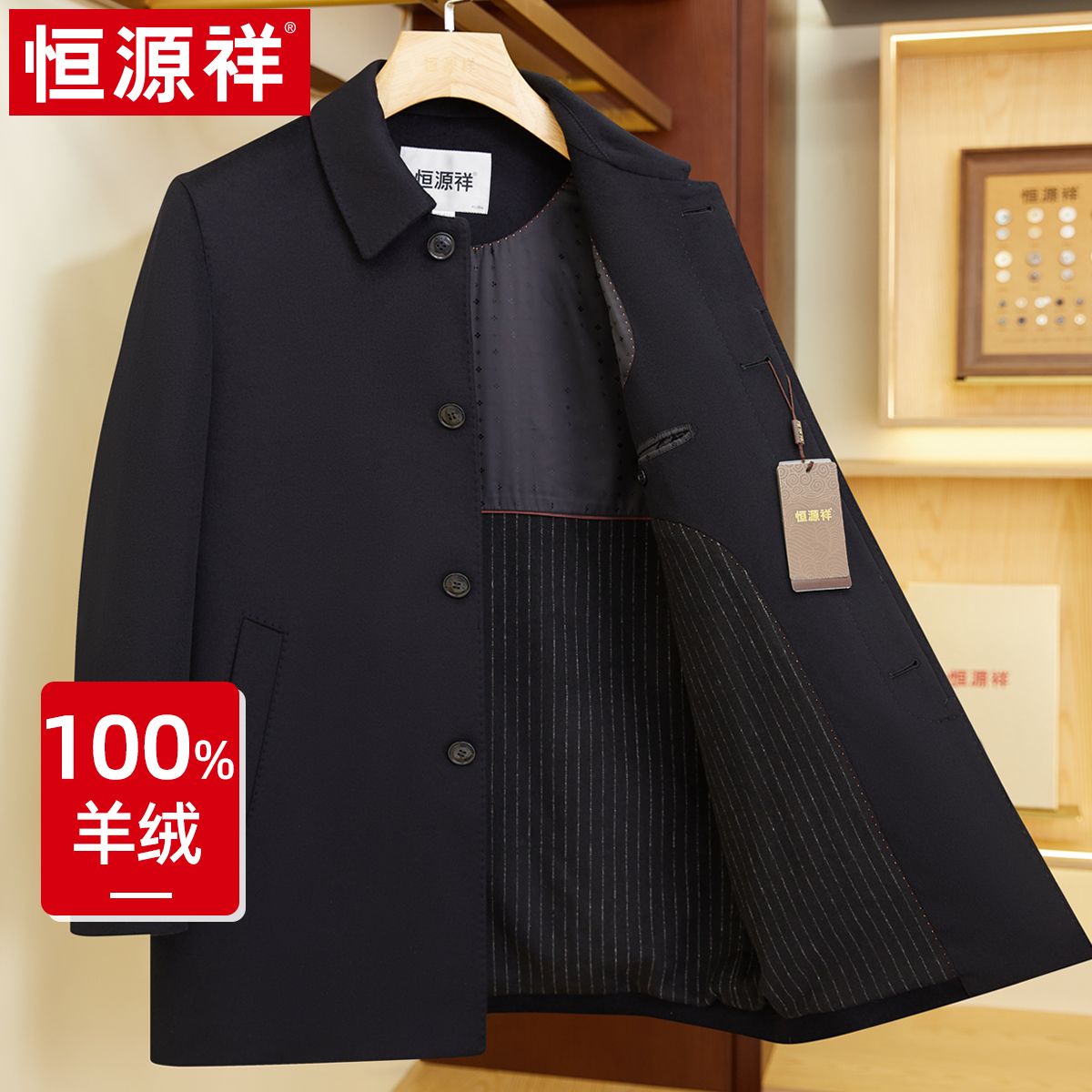 恒源祥羊绒大衣男商务手工毛呢高端翻领100%纯山羊绒中长款呢外套