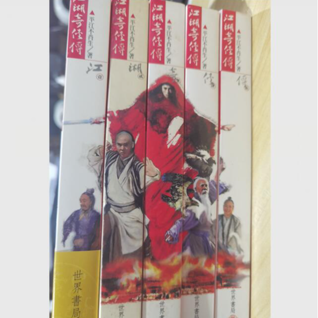现货【外图台版】新版足本江湖奇侠传1~5册全 平江不肖生 世界书局