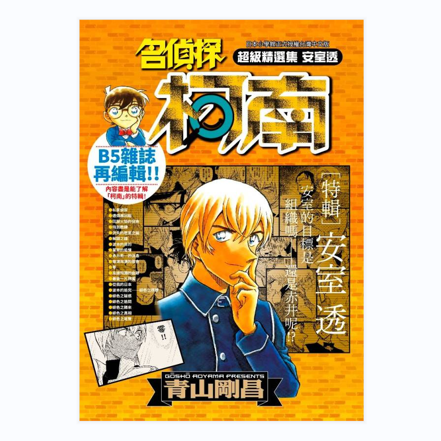 现货【外图台版漫画】名侦探柯南超级精选集安室透漫画书