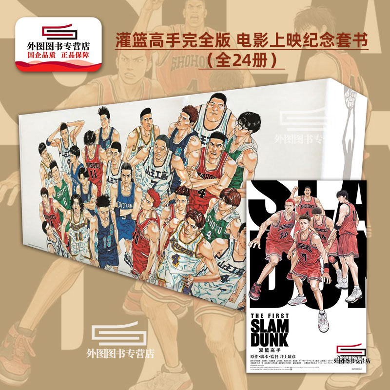 现货【外图台版漫画】灌篮高手完全版电影上映纪念套书(全24册) _图书