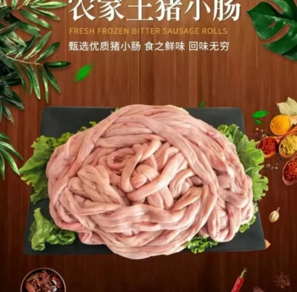 【猪小肠】农家猪小肠粉肠新鲜现杀粮食土猪熟食