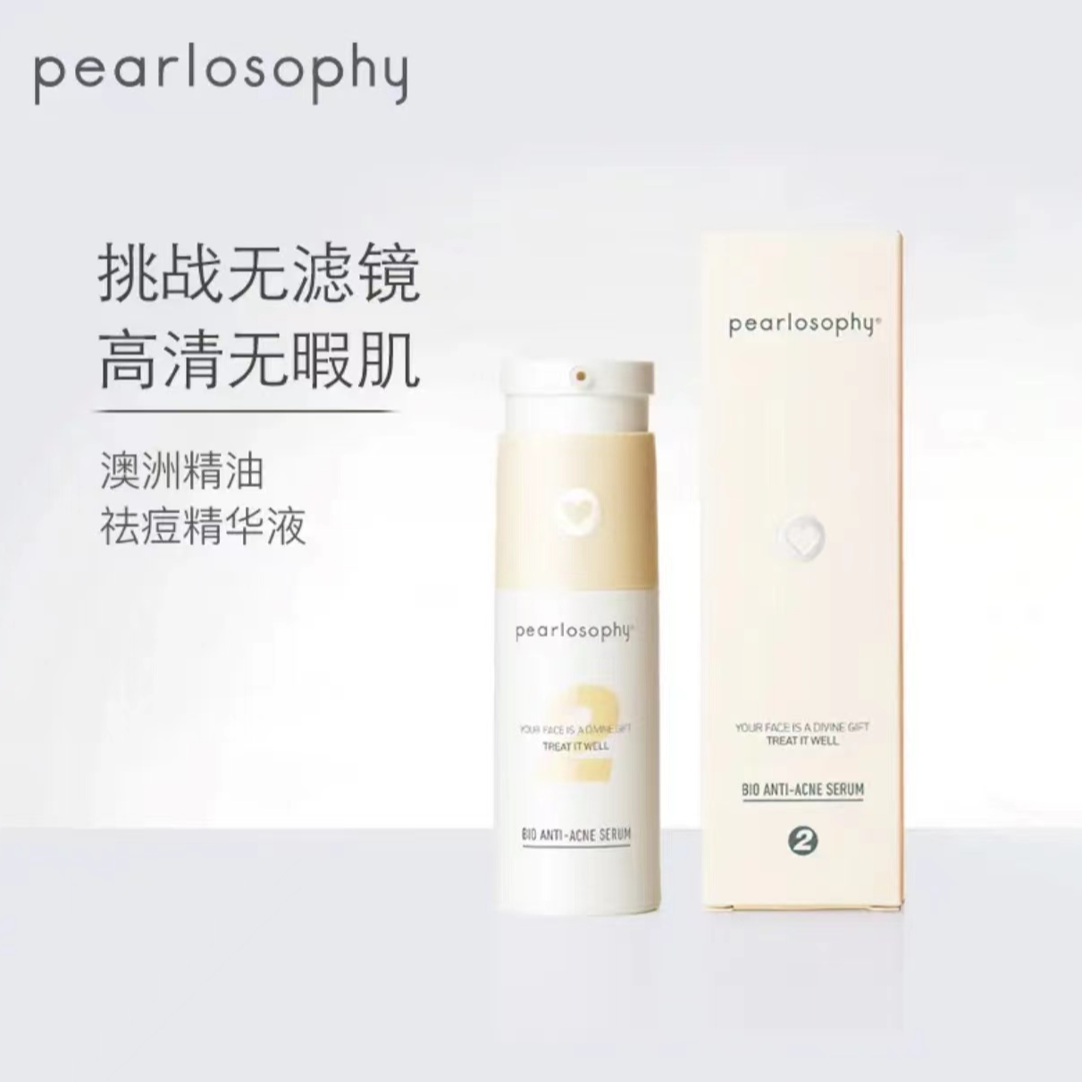 真珠美学澳洲精油祛痘精华液