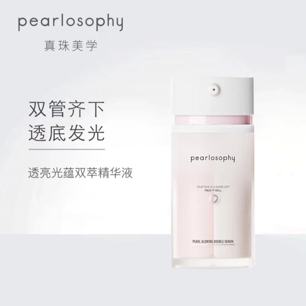 真珠美学透亮光蕴双萃精华液