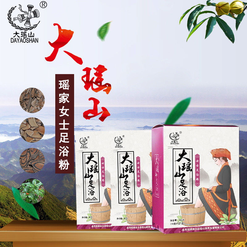 大瑶山【女士足浴包】草本缓解泡脚包家用舒缓足浴药包15g/包 共7包