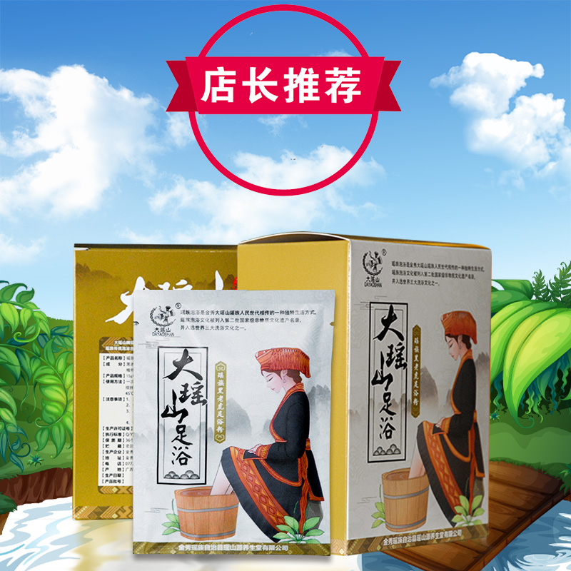 【黑老虎足浴粉】瑶浴泡脚药包泡脚粉足疗包舒缓足浴泡脚药包