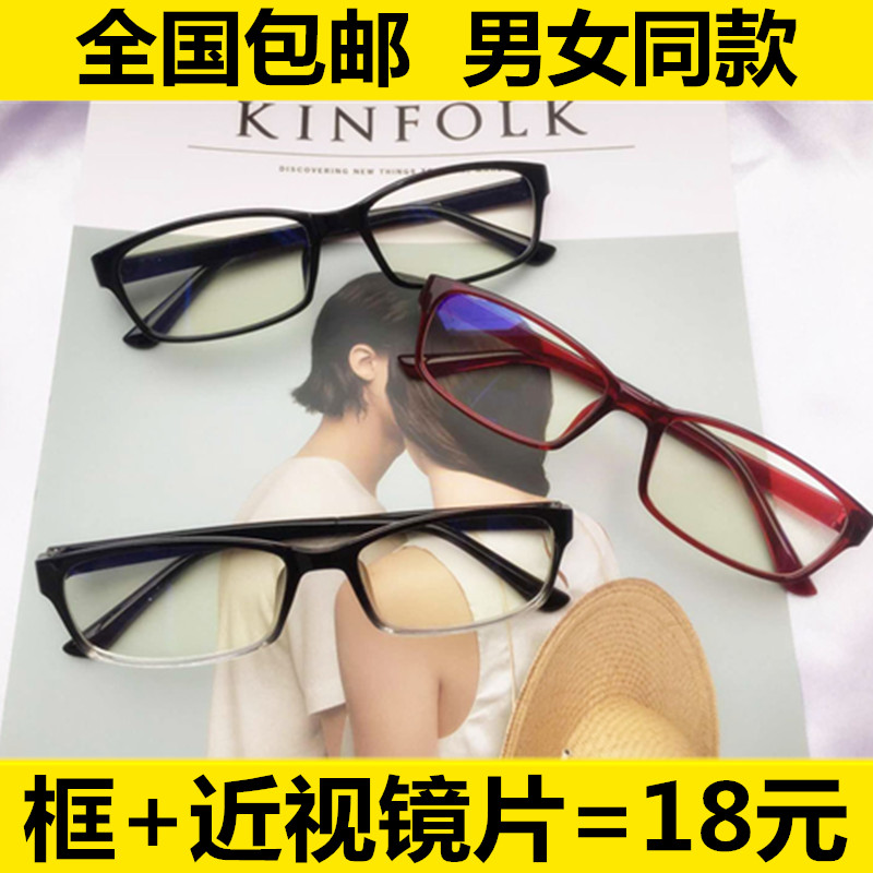 超轻近视眼镜框男女防辐射抗蓝光平光有度数成品带镜片100-600度