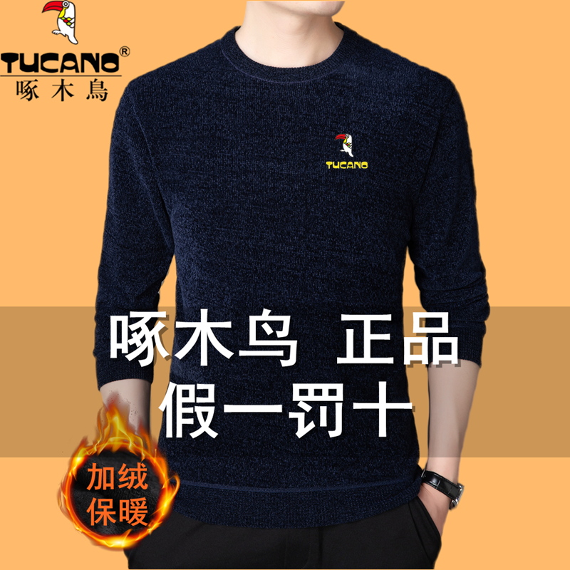 啄木鸟冬季雪尼尔毛衣男圆领加绒加厚纯色印花针织衫保暖打底衫男
