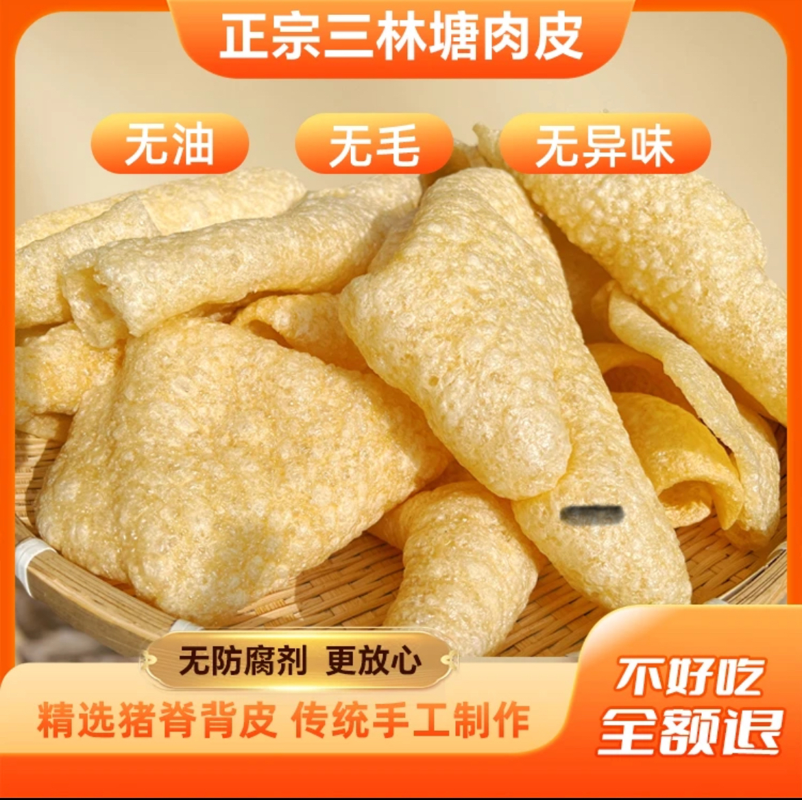 优质三林塘传统工艺肉皮农家特产皮肚精选免切新鲜猪皮响皮