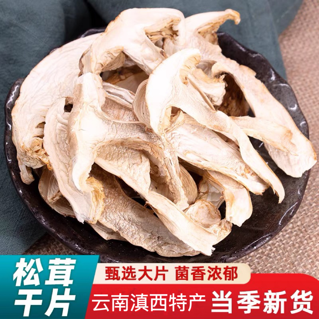 云南特产 雪山白松茸 现收农产品250/500g小