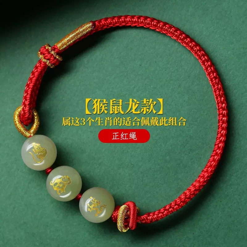 本命年红绳手链女男款和田玉红手绳编织三合六合生肖属龙可调节