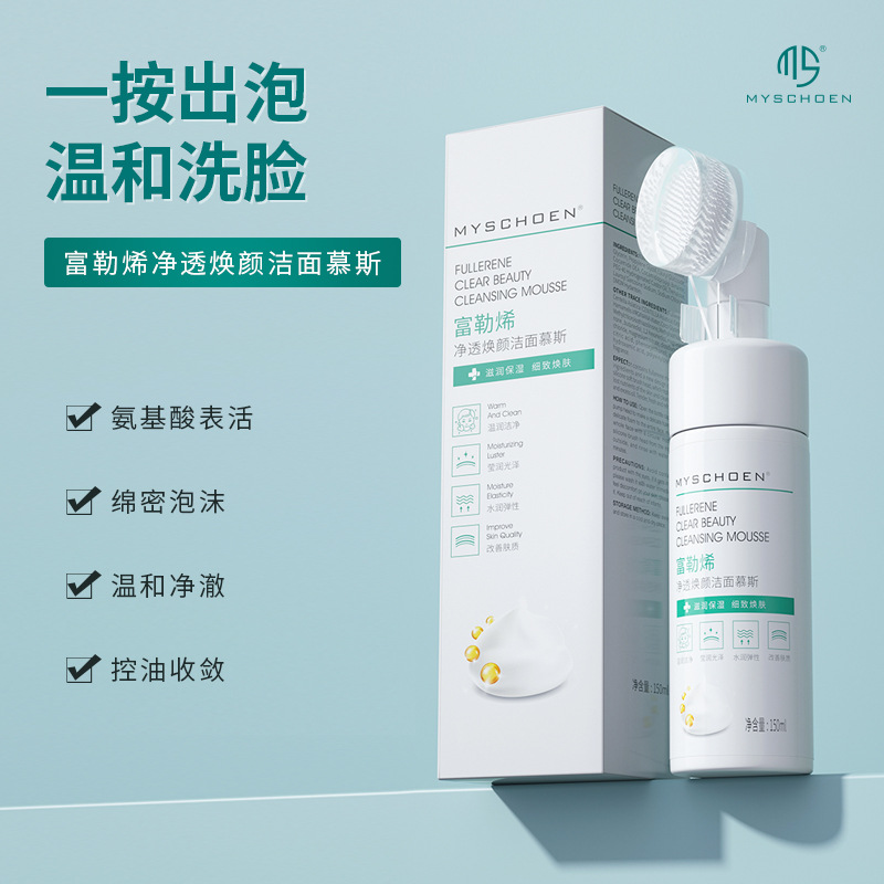活性富勒烯洁面慕斯卸妆泡沫洗面奶温和清洁二合一带刷头洁面乳