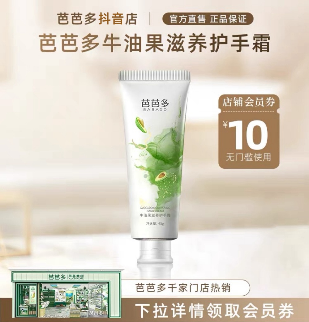 芭芭多芦荟专卖护理植萃护手霜玫瑰牛油果保湿滋润防干燥柔润光滑