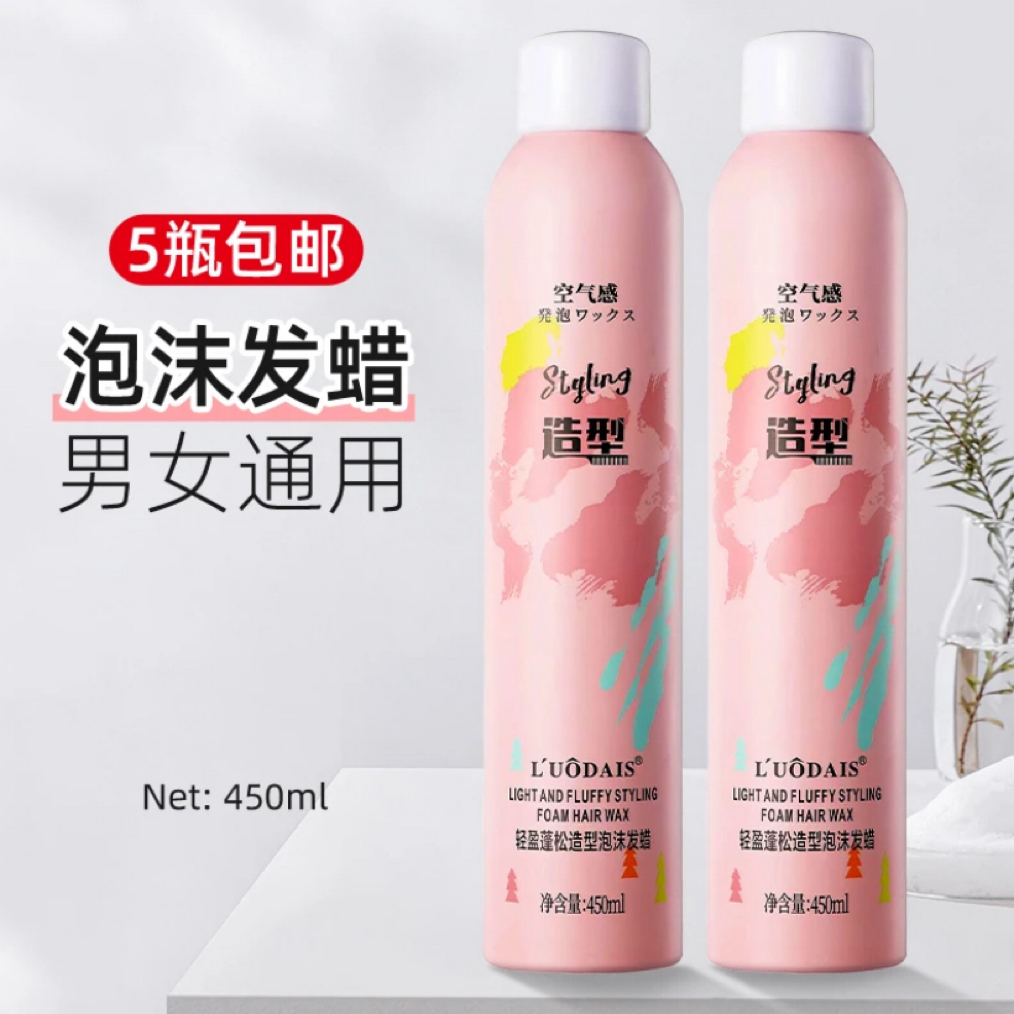 【魅丽派优品】洛黛诗轻盈蓬松造型泡沫发蜡