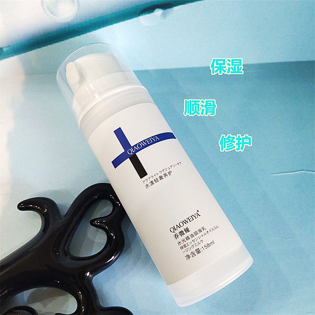 【魅丽派优品】乔微娅免洗护理水润精油顺滑乳