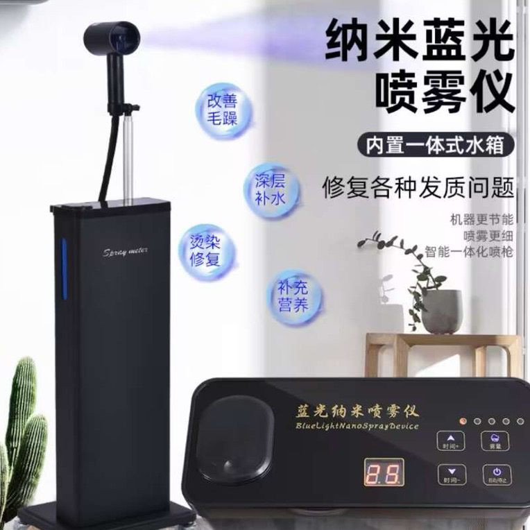 【魅丽派优品】蓝光纳米喷雾仪