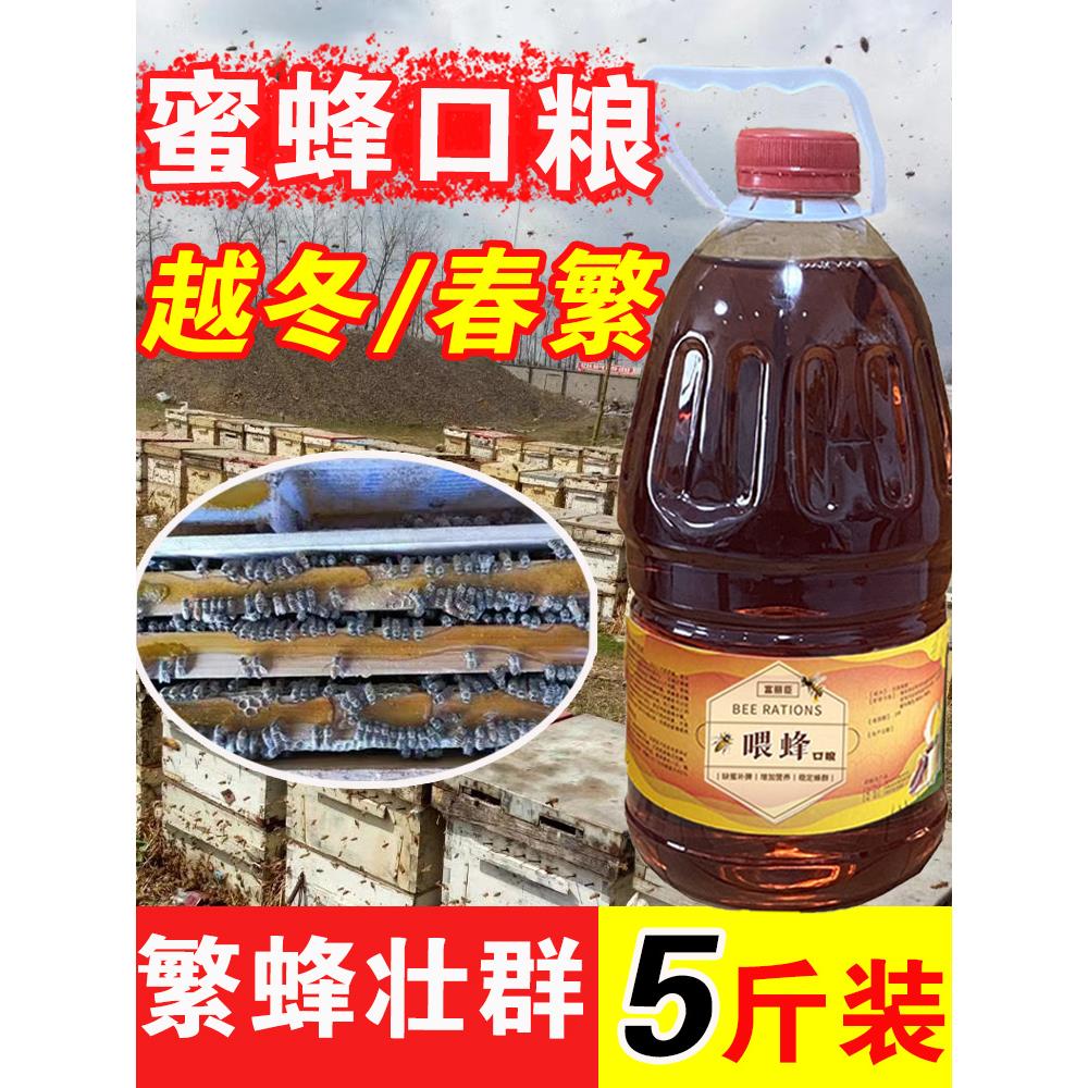 喂蜂口粮喂蜂糖油菜花粉颗粒蜜蜂饲料养蜂专用中意蜂通用越冬蜂粮