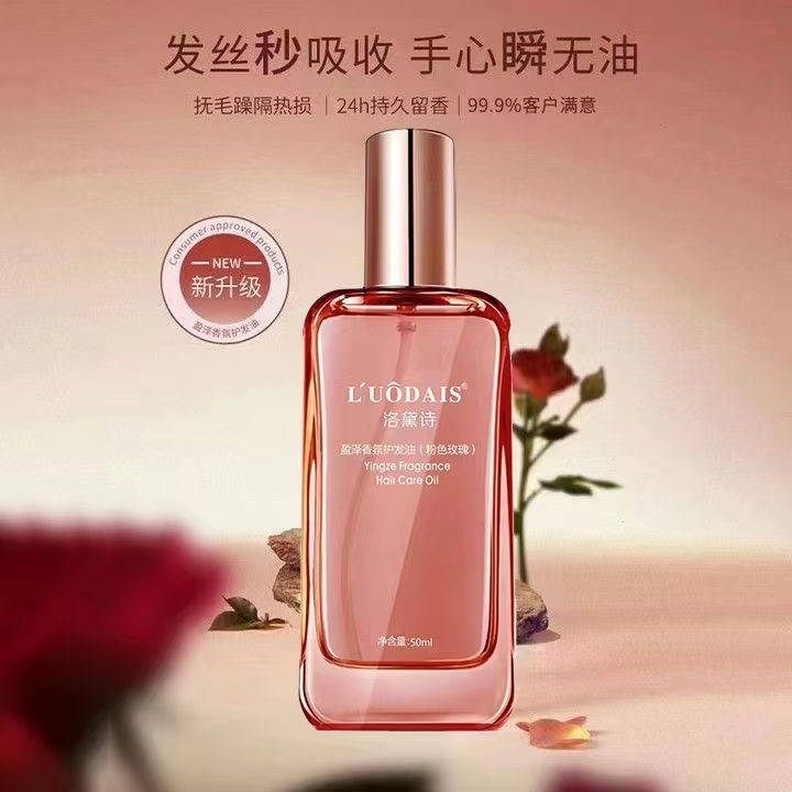 女士护发精油防毛躁柔顺剂改善干枯烫卷发尾防静电