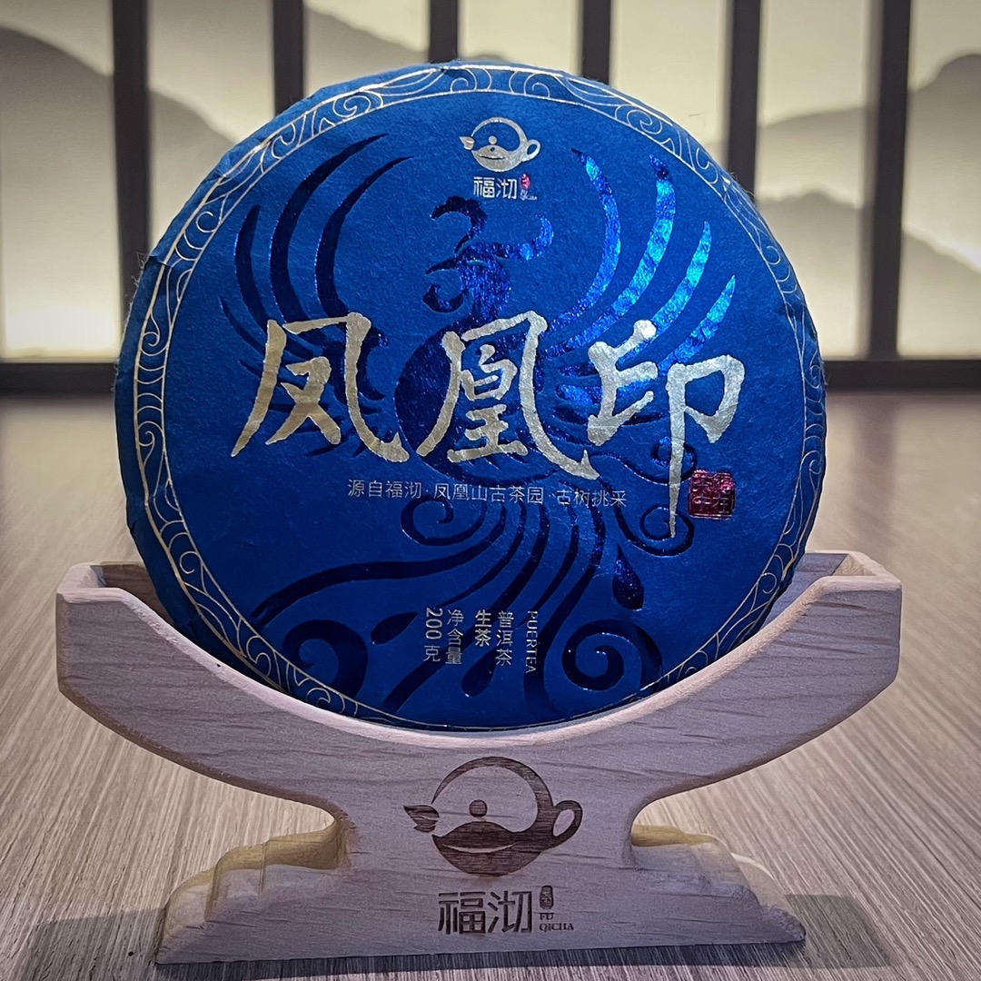 【凤凰印】普洱墨江凤凰窝产区2023年古树挑采 醇滑细润克重200克