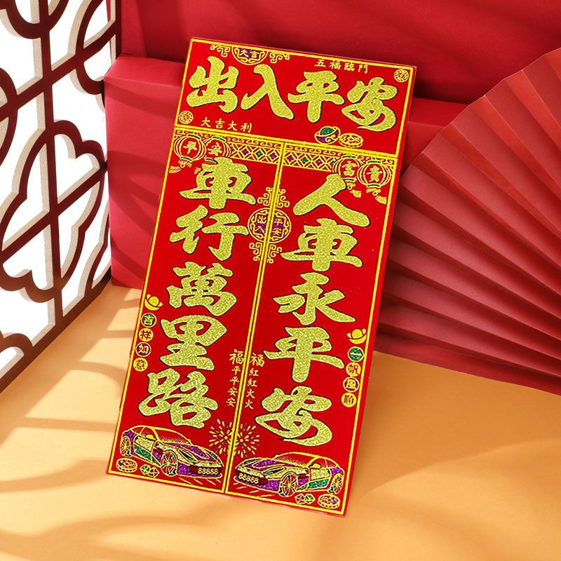 【厂家直销】磁吸车贴对联出入平安龙年新春车对子小轿车货车保平安