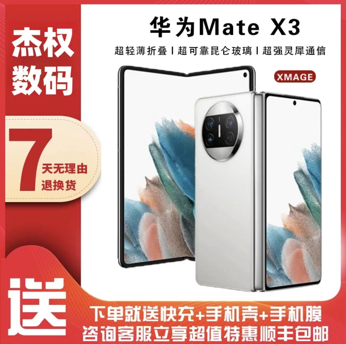 99新 Huawei/华为 24期免息 Mate X3折叠屏手机 原装正品双卡双待