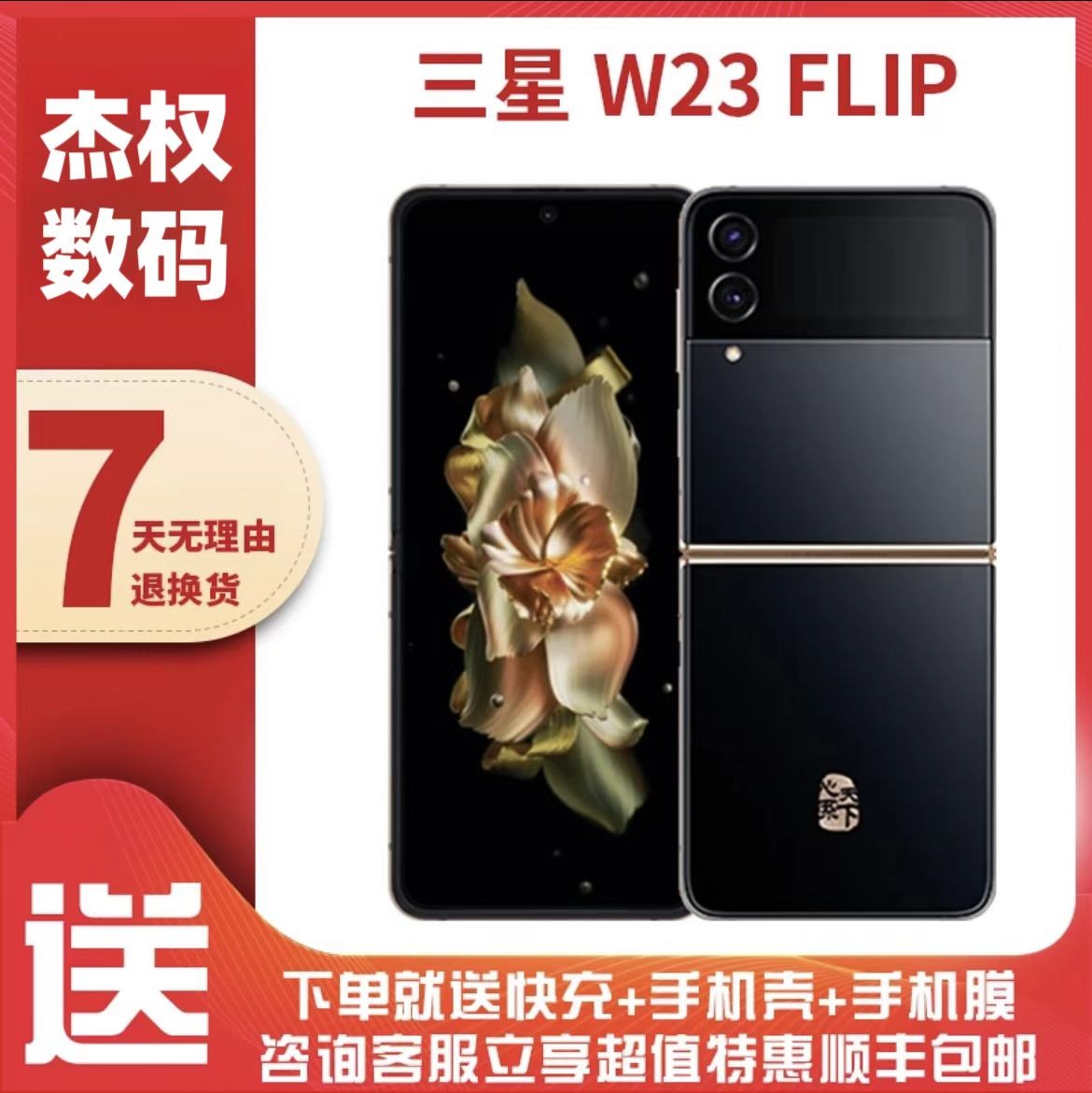 99新 Samsung/三星 W23Flip尊奢黑金掌心经典折叠屏