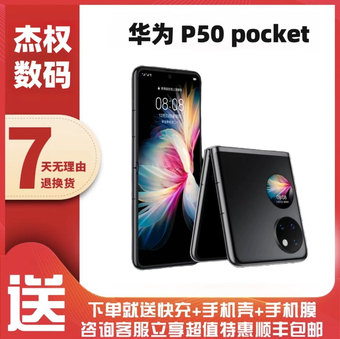 99新 Huawei/华为 24期免息 P50 Pocket 全网通4G折叠屏手机