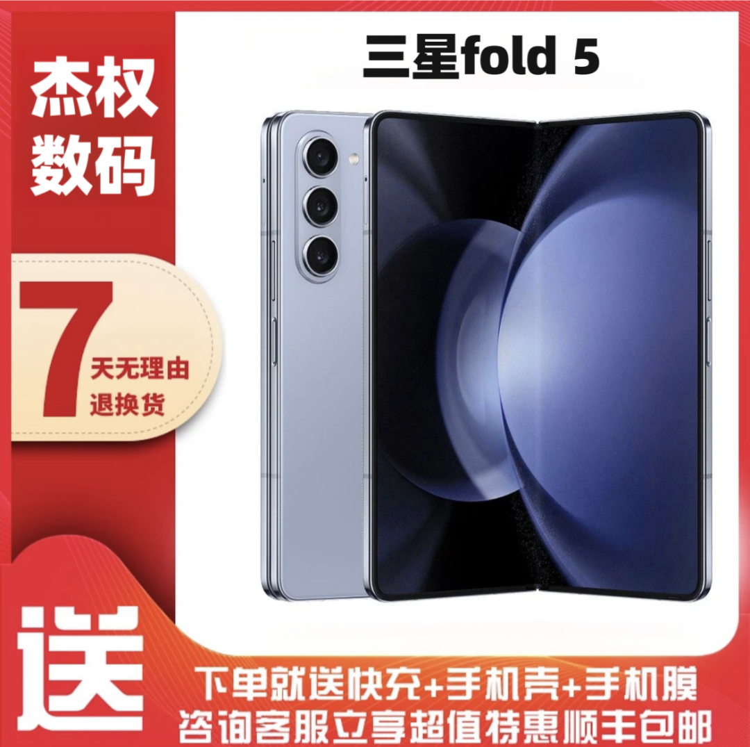 99新 Samsung/三星 24期免息 三星Fold5折叠屏 国行正品 水滴铰链