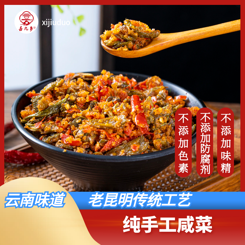 云南老昆明特产本地味道刀豆鲊手工辣椒面咸菜传统工艺古法制作