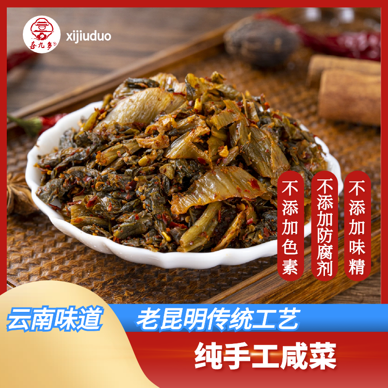 云南味道老昆明传统苦菜鲊腌菜纯手工制作古法腌制