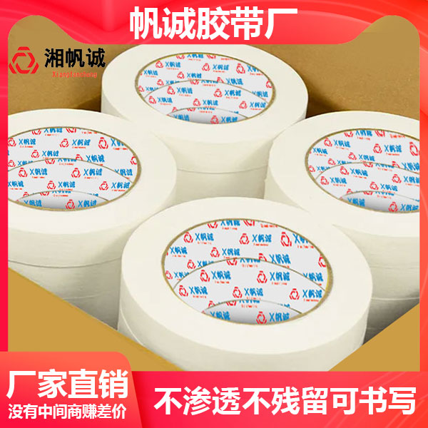 湘帆诚整箱美纹纸胶带外墙专用卷油画素描画板专用可撕无痕胶带