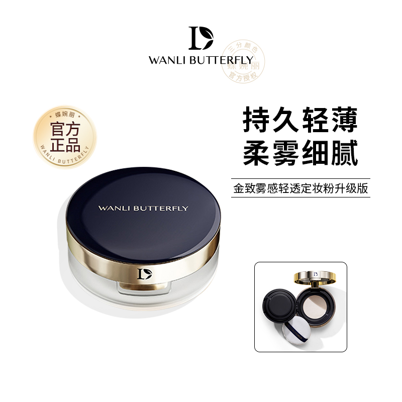 【蝶婉丽】金致雾感修容定妆粉防水持久轻薄控油柔雾细腻珠光哑光色