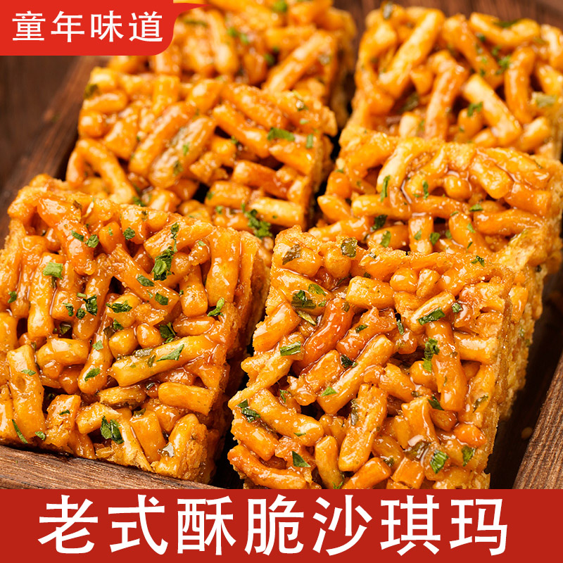 沙琪玛早餐宅家休闲零食琪玛酥网红小吃特产传统糕点点心