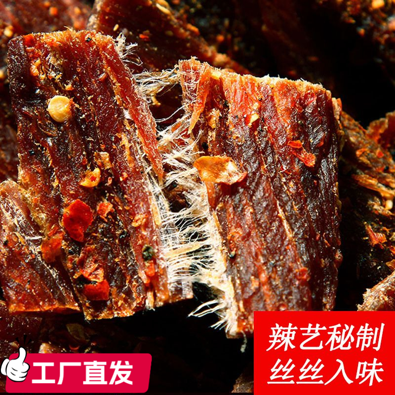 正宗四川风干手撕牛肉干麻辣香辣五香牛肉干特产休闲休闲办公零食