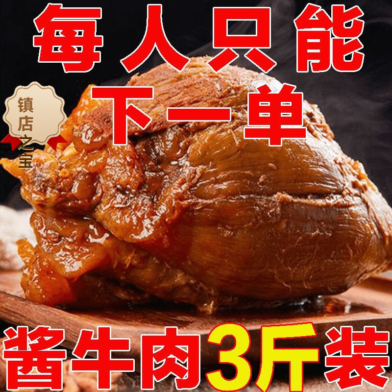 五香酱草原牛肉熟食真空凉拌河南牛腱子肉牛肉健身开袋即食下酒菜