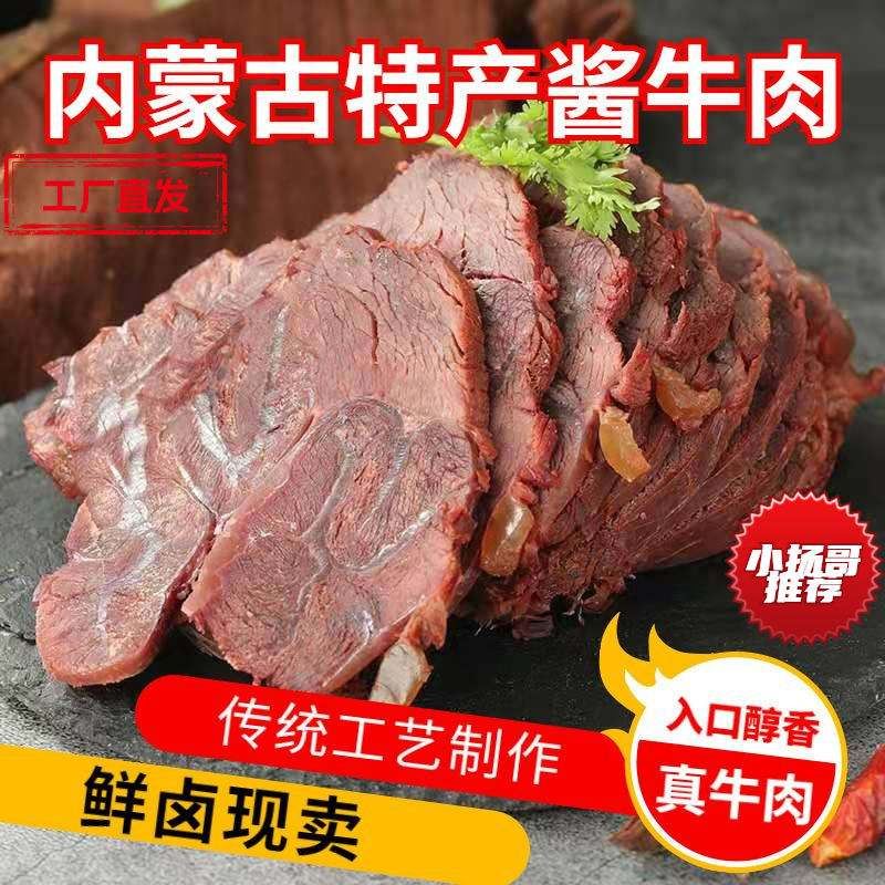 【小扬哥推荐】正宗内蒙古酱牛肉低脂减脂零食牛腱子肉卤味开袋即食