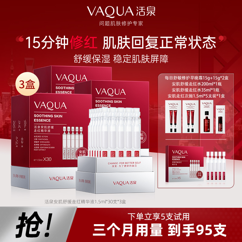 活泉安肌舒缓走红棒屏障修护次抛精华液温和补水保湿敏感肌适用