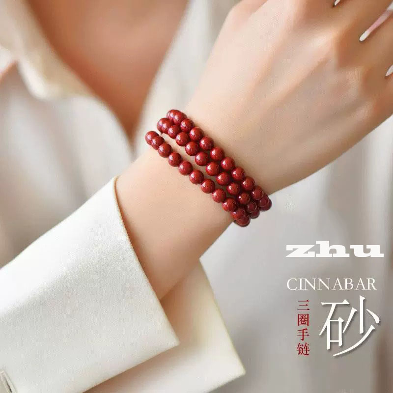 含辰砂工艺品【直播专供】高含量朱砂8mm三圈手串名族风时尚手链