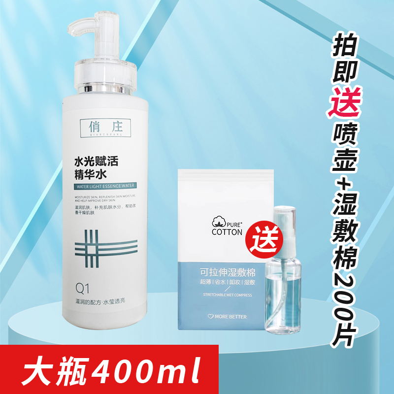 【十月美学】水光赋活精华水400ml补水保湿