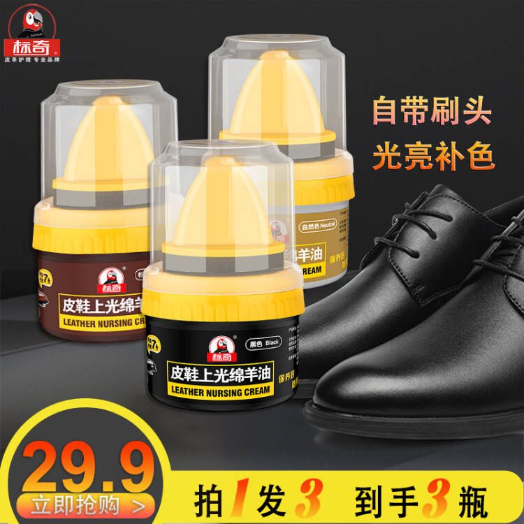 标奇皮鞋上光绵羊油黑色无色通用鞋油真皮皮具护理保养滋养皮鞋油
