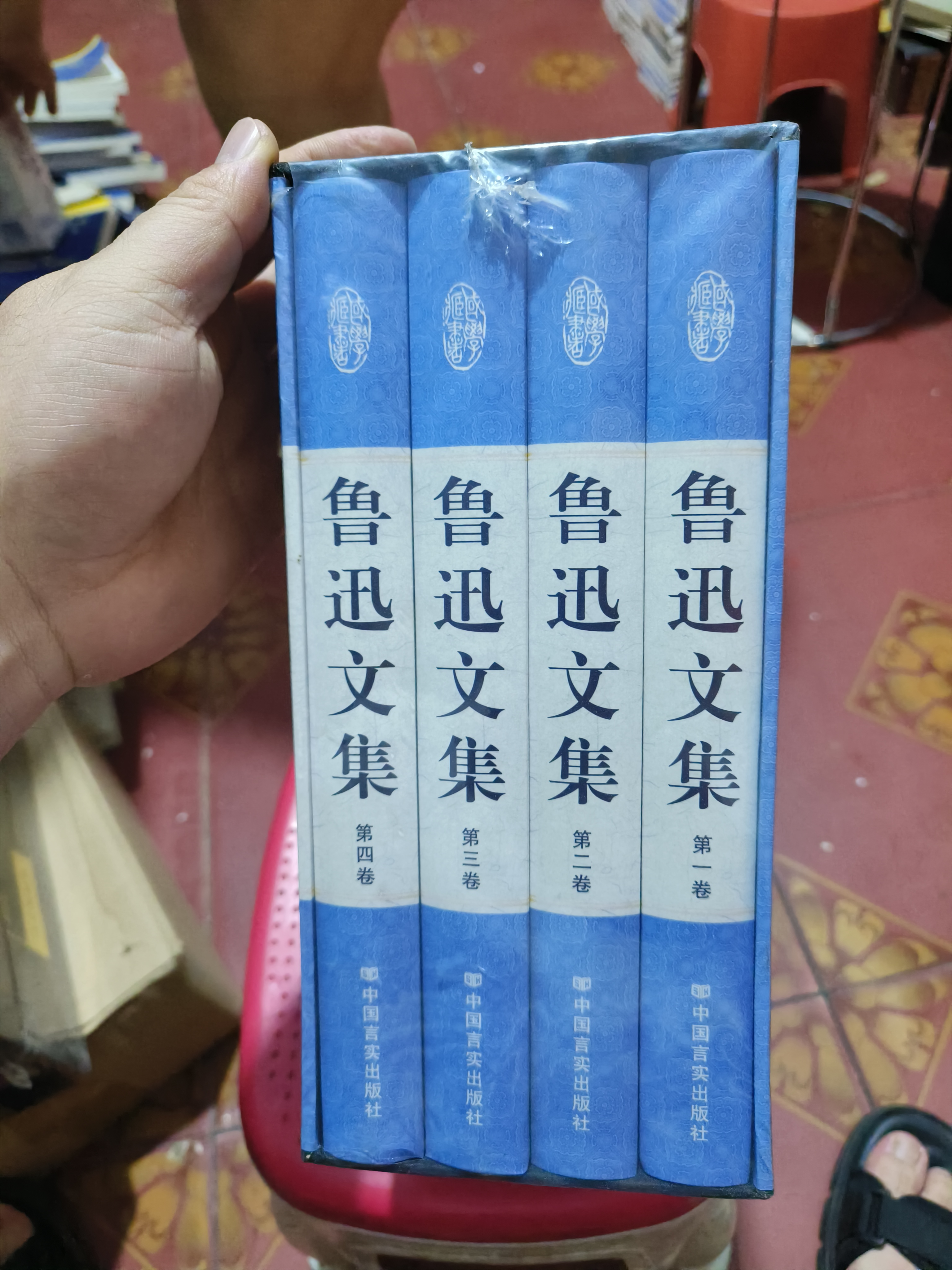 未使用  鲁迅全集精装全新