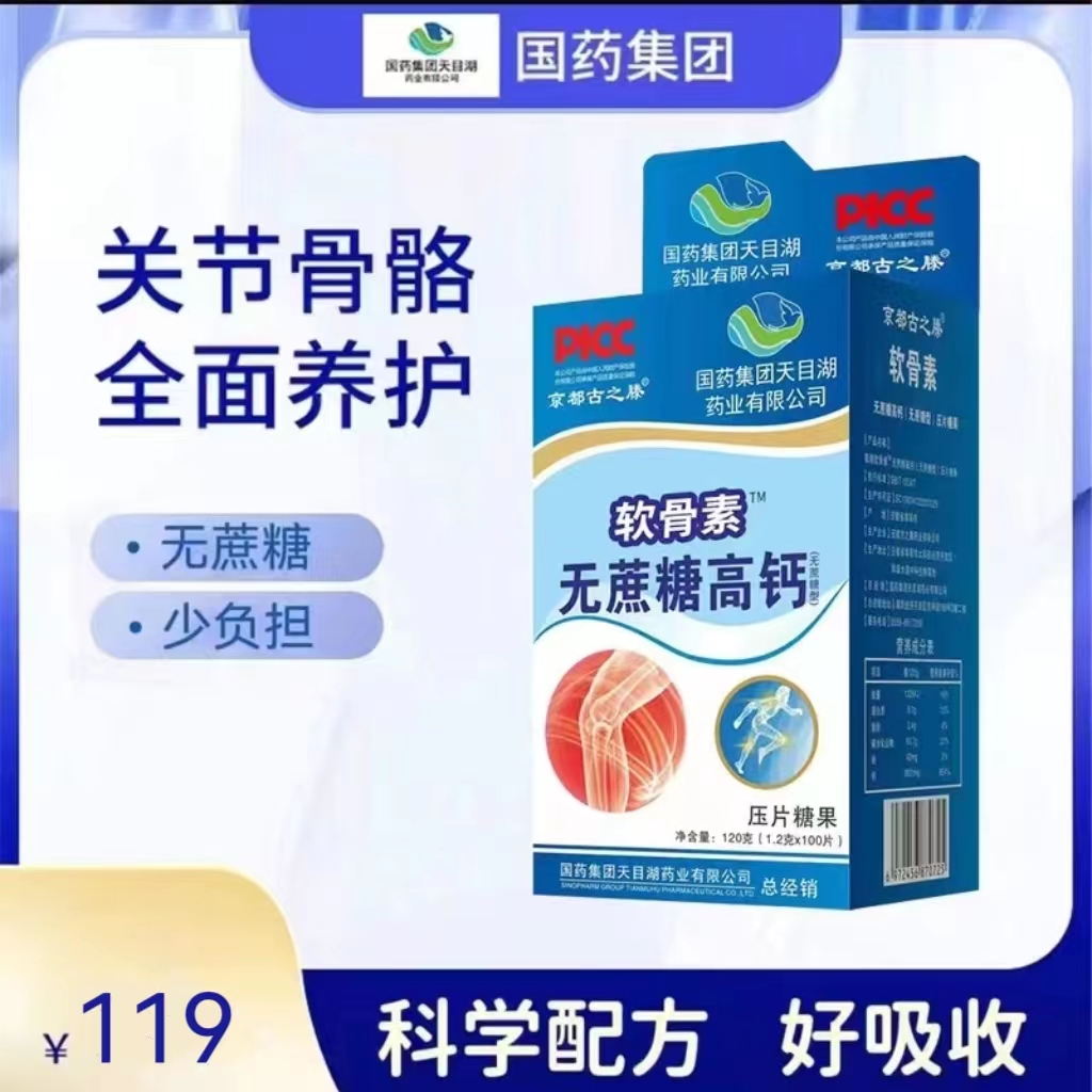 国药集团软骨素无蔗糖高钙1.2g*100片三盒