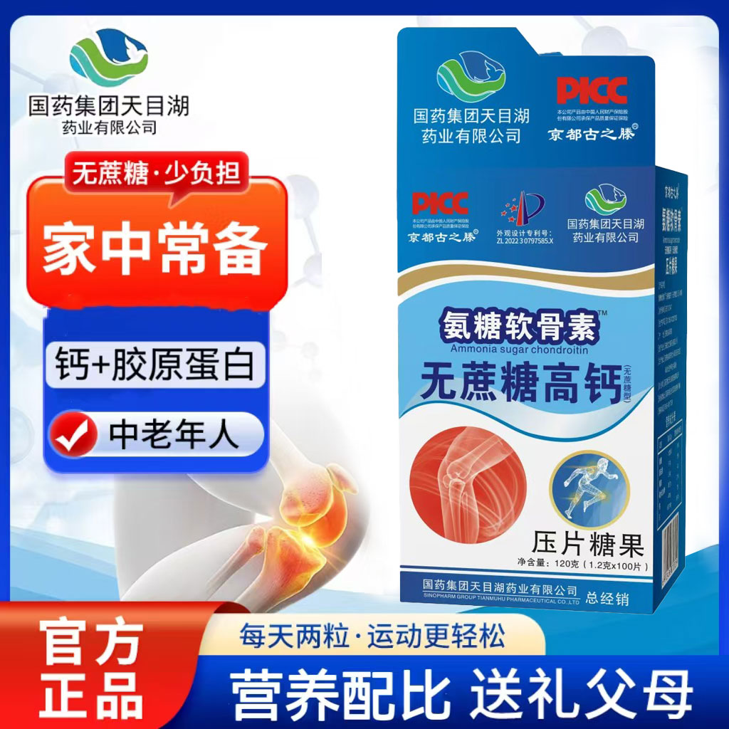 国药集团软骨素无蔗糖高钙1.2g*100片三盒