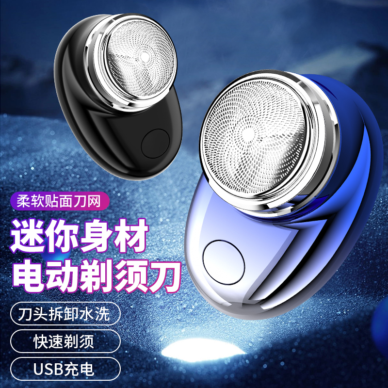 JILILAI/吉利来柔软便携MINI便携剃须刀小型刮胡刀充电车载快速6