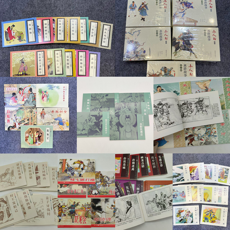 人民美术出版社连环画六折自选 小人书系列 古代故事