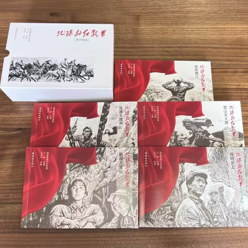 七折沈尧伊地球的红飘带连环画青少年版书籍经典