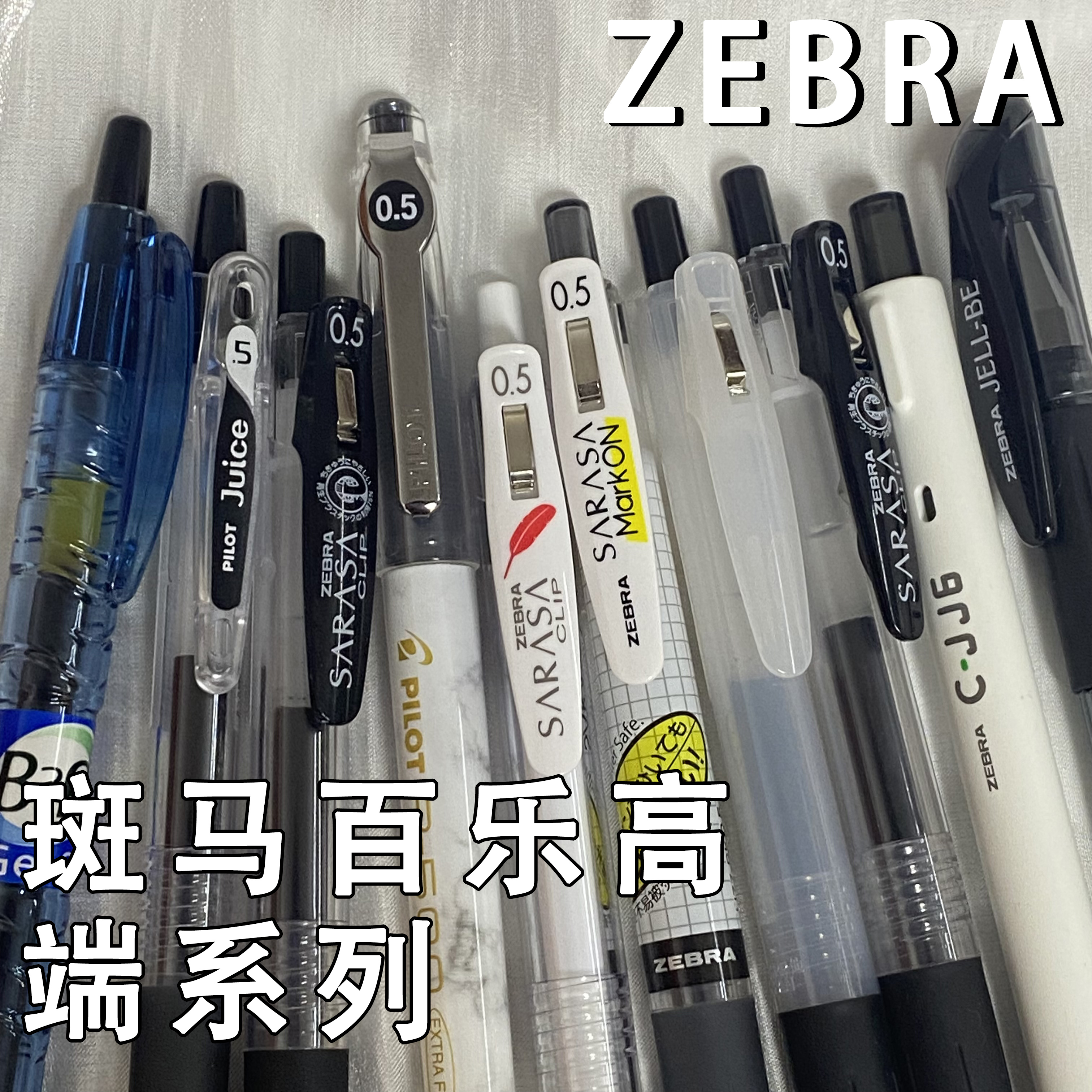 【斑马百乐学霸笔】斑马百乐宝特瓶P500金标款JJ15黑色中性笔学生用