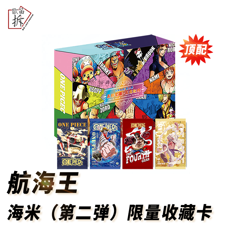 722【拆包】海米-航海王第二弹diy收藏卡 海贼王卡牌盲盒 卡片代拆