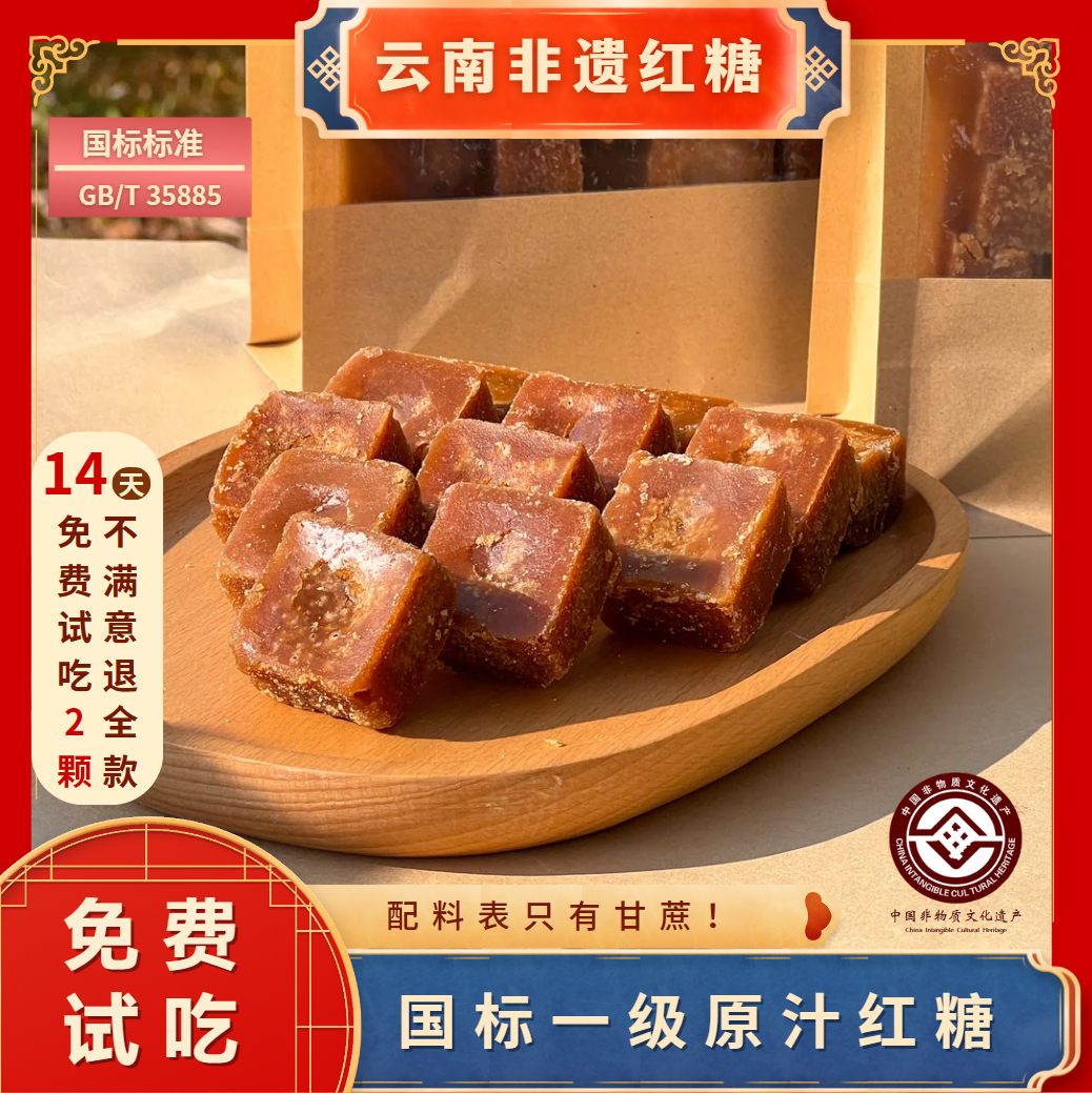 【離.相 粉丝专属】云南非遗传承纯甘蔗手工古法熬制红糖小方糖营养