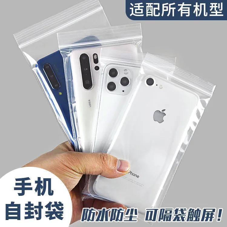 防水手机袋外卖防雨骑手专用一次性手机防尘加厚自封可触屏保护袋